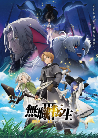 Mushoku Tensei III: Isekai Ittara Honki Dasu