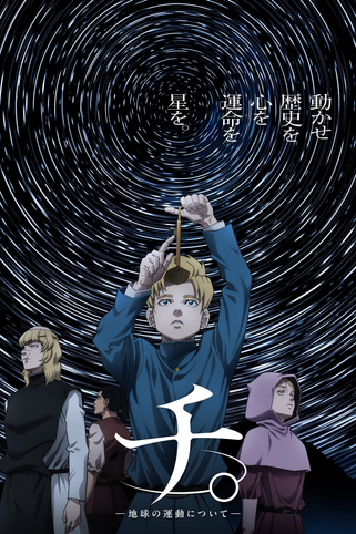 Chi. Chikyuu no Undou ni Tsuite